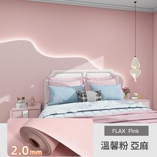 自粘亞麻紋牆紙 防水防潮 家用出租房適用, 溫馨粉