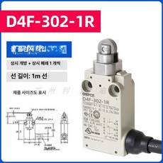 유모 드래곤 제한 스위치 D4F, D4F-302-1R, 기본 색상
