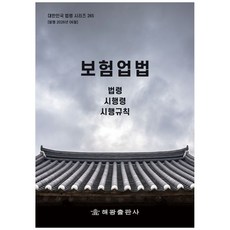[책광장 모두] 보험업법법령시행령시행규칙