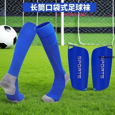 運動小腿襪 口袋式足球襪固定護腿板長筒透氣運動襪毛巾高筒成人兒童襪子男女, 口袋式長筒足球襪/不帶護腿板/藍色,L適合鞋碼39-44, 1個