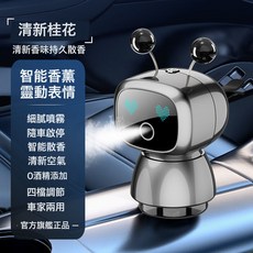 隨車啓停智能機器人噴霧香薰車載出風口汽車高級感香氛噴霧除異味, 1個, JQR003機器人灰色【清新桂花】:如圖所示