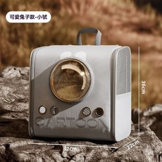 【台灣發貨】寵物外出便攜雙肩包貓咪狗狗太空艙大容量雙肩背包防應激四季通用 寵物外出包, 灰色小兔子雙肩包--小號, 1個