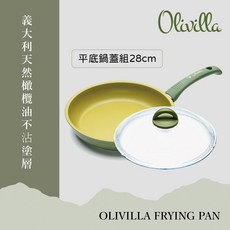 Olivilla 28cm 橄欖油不沾平底鍋 鍋蓋組, 1個