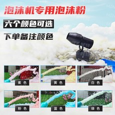 대형 거품건 거품가루 야외 수영장 워터파티 거품액 폼머신 버블머신 거품 가루, 폼 파우더 1kg(색상 지정 가능), 1개