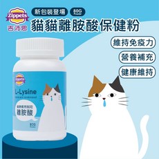 吉沛思 Zippets 樂倍多 貓用離胺酸保健粉, 2個, 心臟, 80份