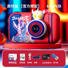 新款奧特曼兒童相機，雙攝像頭180度翻轉鏡頭，高清兒童相機，MP3播放器，兒童玩具，男孩女孩生日禮物, 64G-鏡頭可翻轉【升級2.4寸大屏】, 1個