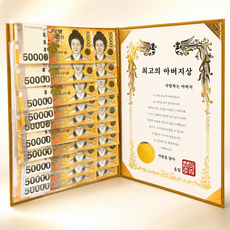 리마인들 부모님 용돈 상장 감사 생신, 1개, 최고의 아버지상