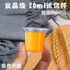 超值 試喝杯迷你品嚐杯一次性品酒杯試飲杯食品級透明個小號 副廠產品, 1個, 試喝杯迷你品嚐杯一次性品酒杯20ml試飲