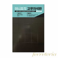 페레테 미니 고무자석판 25조각 사진자석 마그넷판 조각자석