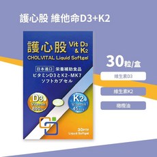 護心股 維他命D3+K2 液態軟膠囊, 1個