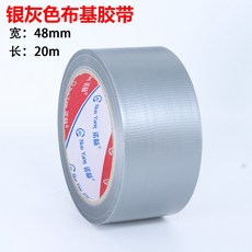 黑色布基膠帶 80mm*20m, 1個, 銀色【48mm寬*20m長】