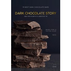 DARK CHOCOLATE STORY：巧克力評論家Le Chocolat關於黑巧克力的紀錄, 白承煥, 더테이블