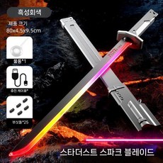 검을 뽑고 성간 불꽃 전쟁 검 라이트세이버 분무기 장난감 빛나는 큰 어린이 칼 소년 흑인 기술, 회색 스파크+스프레이 25개