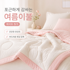 여름 냉감 차렵이불 워싱면 감촉 가벼운 얇은 에어컨이불 부드러운 쿨링 침구, 화이트 핑크
