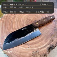 鳳林鐵鋪 鍛打黑紋切片刀 手工家用廚師刀 刃長180mm 切片切肉適用, 1個