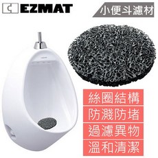 EZMAT 小便斗濾材 絲圈結構防濺防堵網墊, 12*12cm 單片裝包