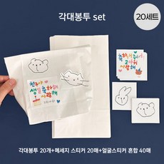 구디백 포장 세트 답례품 생일 선물 간식 봉투 어린이집 유치원, 20개, 각대봉투 - happy birthday
