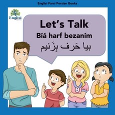 (영문도서) Englisi Farsi Persian Books Let's Talk Bíyá Harf Bezaním: Let's Talk Bíyá Harf Bezaním Paperback, English, 9780648671008