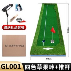 PGM 75cm寬 室內高爾夫練習毯 人工果嶺 推杆練習器, 1個, GL001四色草0.75*3米