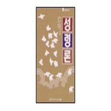 성령론, 대한기독교서회