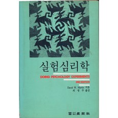 실험심리학, 성원사