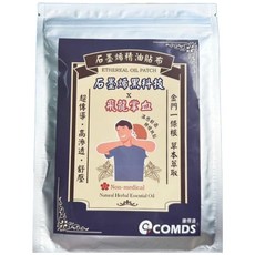 輔匠先生 石墨烯黑科技x飛龍掌血精油貼布 舒緩肩頸痠痛 一條根草本精華, 1個, 10片
