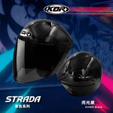 KOR STRADA 四分之三安全帽 亮光黑 CNS/DOT認證 可拆洗內襯 通風良好