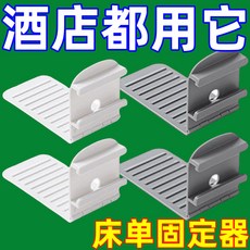 隱形床單固定器床套固定夾安全無可折疊床被單防移位火漆印章, 多功能固定器【4個裝】防滑固定丨牀單不跑