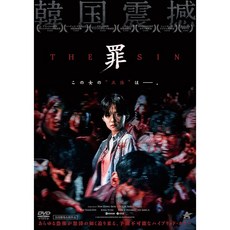 THE SIN 罪 DVD, 상세페이지 참조