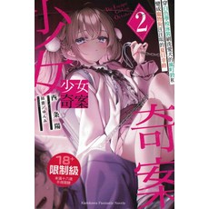 少女奇案 2 變成了寵物狗的夏目幸路, 台灣角川, 西 条陽