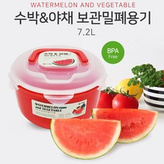 [필굿]대용량 밀폐용기 야채 수박 국산 보관용기 물빠짐 7.2L 다용도볼 BPA프리, 1개