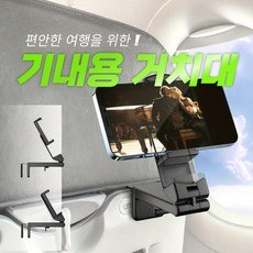 심쿡 360도 기내용 핸드폰 거치대 2026년 여행용거치대, 블랙, 1개