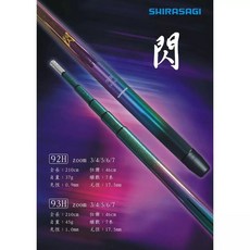 源豐釣具 SHIRASAGI 閃 蝦竿 92H/93H 3/4/5/6/7 5ZOOM蝦竿 泰國蝦竿 釣蝦竿, 93H