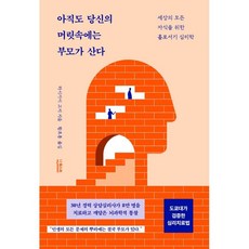 DeoKweseuteu 你的腦中還住著父母, 橋谷浩司