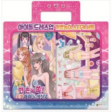 [대원키즈] 아이돌 드레스업 가방놀이 스티커 세트 [장난감완구 ]