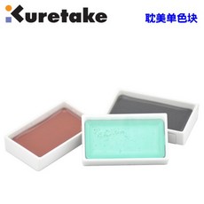 ZIG 쿠레타케 고체 수채화 물감 전문가용 일본 10-503, 39 20