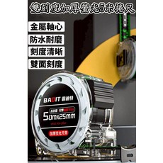 BAODIT 霸迪 雙刻度加厚螢光5米捲尺, 1個
