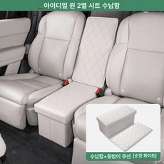 2열 수납 콘솔박스 시트 중앙 콘솔 정리함 통로 다용도, 기본 차종, 리샹 ONE 등받이 [베이지화이트]