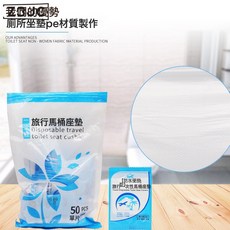 Z3JC 一次性馬桶墊旅行住酒店加厚防水馬桶套墊醫院孕產婦廁紙黏貼坐墊, 1個, 袋裝(50只裝)