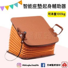智能座墊起身輔助器 輔助起身椅墊 高承重 防滑 銀髮輔具 居家生活