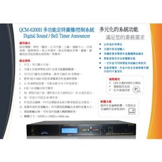 QCM-6200H 數位式定時廣播/控制系統 數位音源/定時播報, 1個