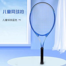 網球訓練器 單雙人帶線回彈自練神器 初學者網球拍套裝 戶外大學生, 兒童單排（隨機顏色單排）, 1個