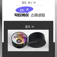 강상구팁 스페셜팁 당구팁 개인팁 Dr. k 닥터케이팁, 1개, 블랙H