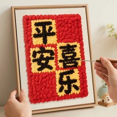 戳戳繡 diy材料包 毛線 戳戳秀畫 手工 簡單製作 寓意風 相框擺件, 九宮格,【有框版】32*42cm原木畫框, 1個