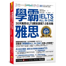學霸雅思ALL IN ONE:30天雅思IELTS聽說讀寫7.0全攻略(「Youtor App」內含VRP虛擬點讀筆), 我識出版社, 考試王