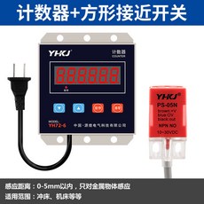 YHKJ 六位數顯衝床計數器 附行程開關, 1個, 金屬感應5mm, 交流/直流24V