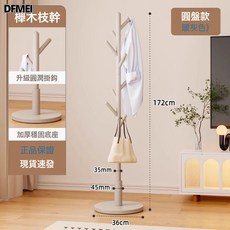 DFMEI 實木衣架落地臥室頂天立地掛衣架移動衣架包架掛衣服置物架結實, 【櫸木】暖灰色圓盤(上絲圓潤8掛鉤)