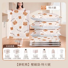 Biscuit Bear 加厚真空壓縮袋 棉被衣物家用收納袋, 1個, 特大號 80*100cm