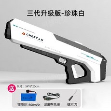 전동물총 워터건 물놀이 전기 워터밤 자동 대용량 충전식, 배터리2, 화이트