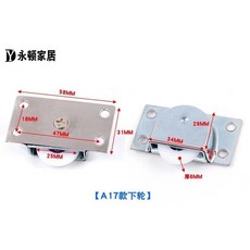 衣櫃推拉門滑輪移門滾輪配件：老式拉門輪子，凹凸輪櫃門下輪下軌道，新品上線, 【A17款下輪】, 1個